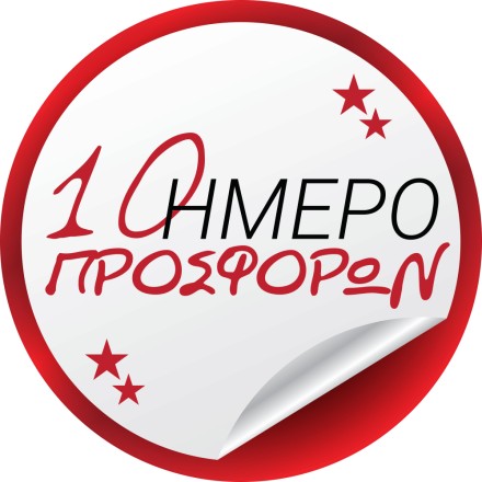 10 Ήμερο red stars